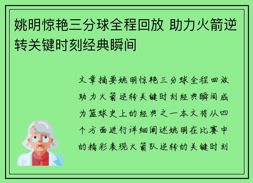 姚明惊艳三分球全程回放 助力火箭逆转关键时刻经典瞬间
